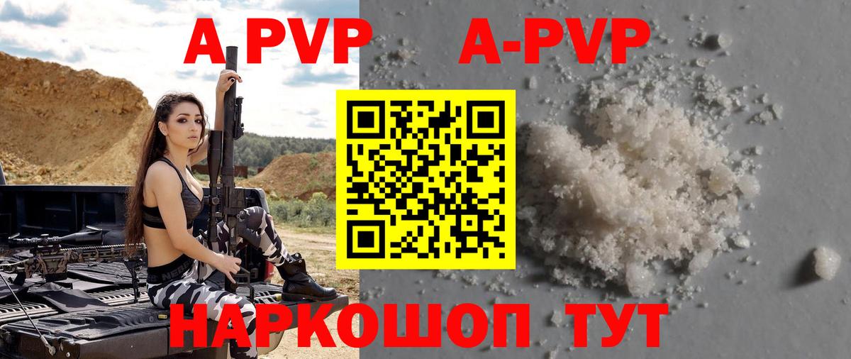 А ПВП кристаллы Краснокаменск