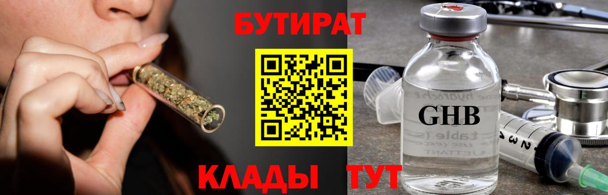 БУТИРАТ оксибутират Краснокаменск