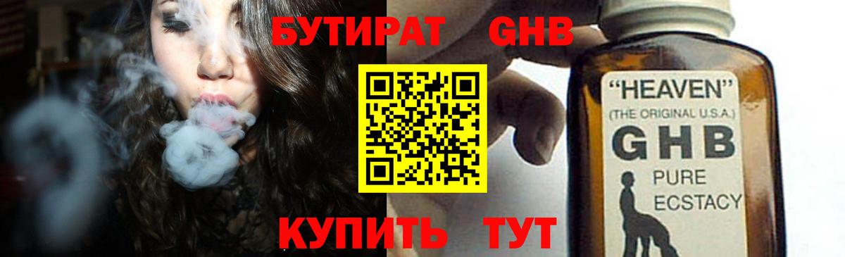 Бутират BDO  БУТИРАТ  Краснокаменск  Вход с VPN 