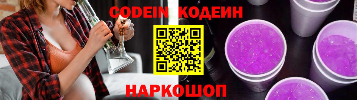 Кодеиновый сироп Lean Purple Drank Краснокаменск