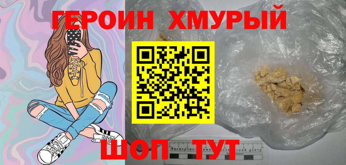 Героин VHQ Краснокаменск