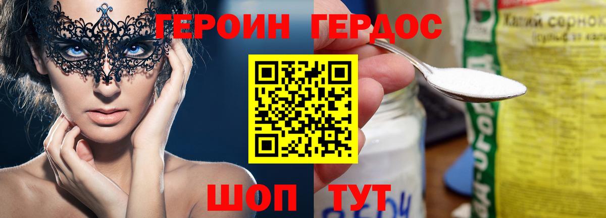 Краснокаменск  ГЕРОИН хмурый  Героин  Вход с VPN 