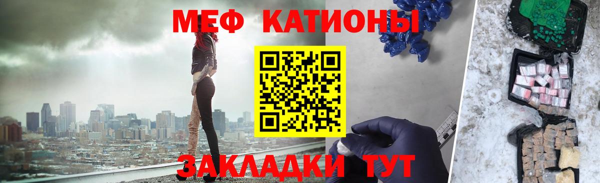Меф мяу мяу Краснокаменск